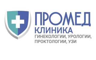 Клиника гинекологии урологии проктологии