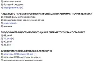 Тест на заболевания урология