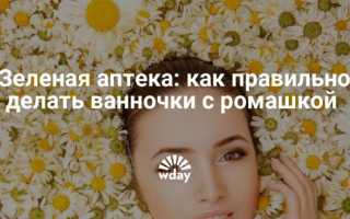 Ванночки из ромашки при цистите || Ванночки из ромашки для детей в урологии