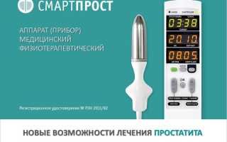 Смарт прост аппарат урологический