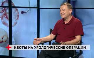 Квота на урологические операции