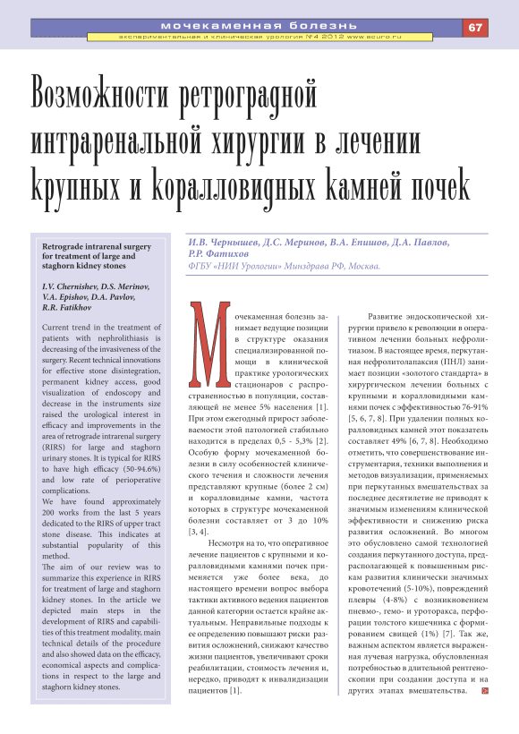 стандарты по урологии мз рф
